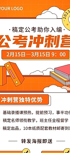 职业教育公考培训课程营销拓客引流招生长图海报