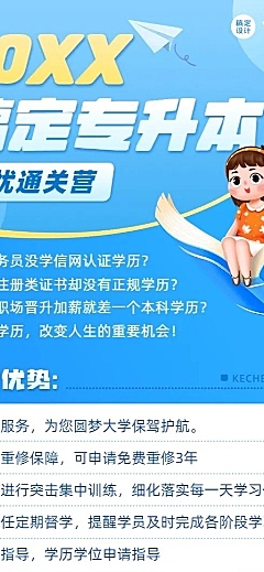 学历提升专升本课程营销招生长图海报