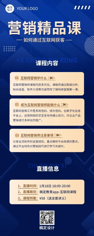 点击进入编辑 知识付费类课程直播预告长图海报预览效果