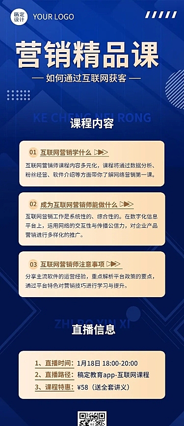 知识付费类课程直播预告长图海报