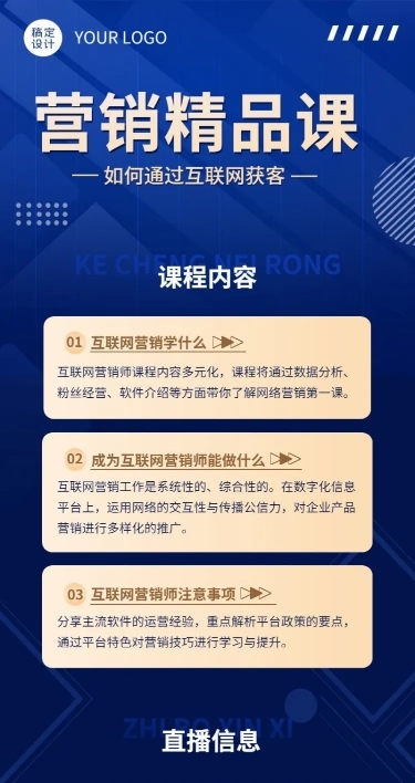 知识付费类课程直播预告长图海报