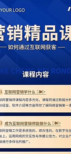 知识付费类课程直播预告长图海报