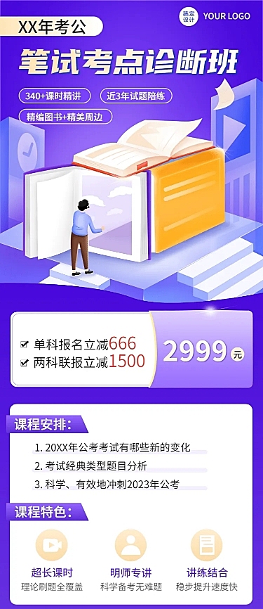 职业教育公考培训课程营销拓客引流招生长图海报