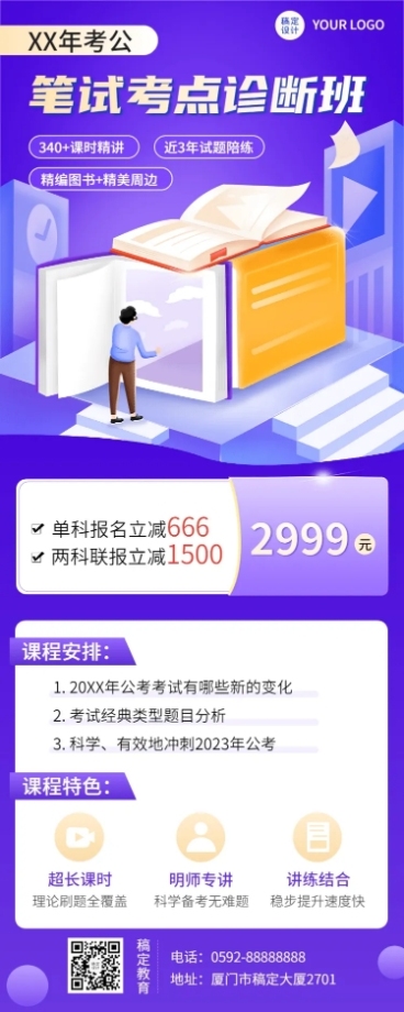 职业教育公考培训课程营销拓客引流招生长图海报预览效果