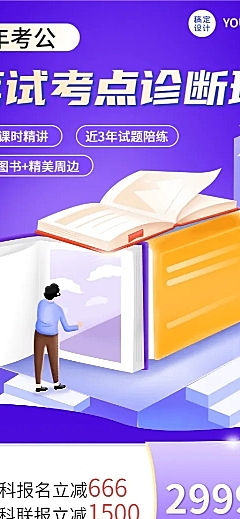 职业教育公考培训课程营销拓客引流招生长图海报