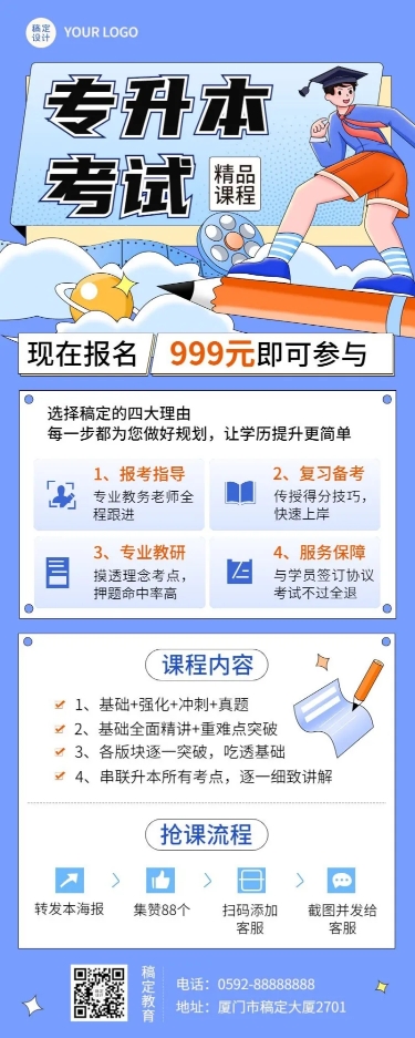 点击进入编辑 学历提升专升本课程营销招生长图海报预览效果