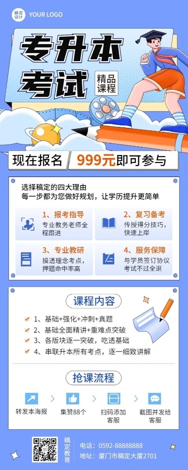 学历提升专升本课程营销招生长图海报