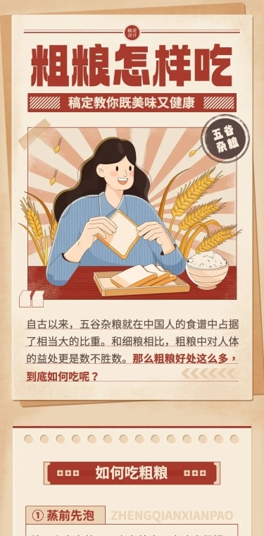 餐饮美食科普攻略文章长图