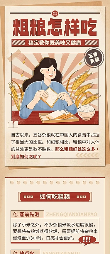 餐饮美食科普攻略文章长图