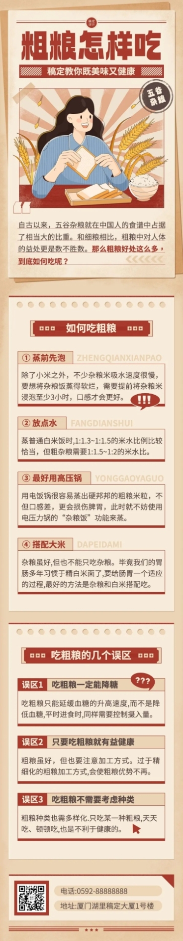 餐饮美食科普攻略文章长图预览效果