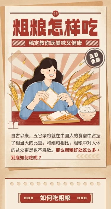 餐饮美食科普攻略文章长图