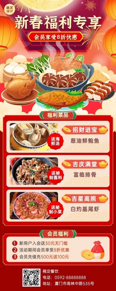 餐饮美食中餐厅春节福利放送长图海报