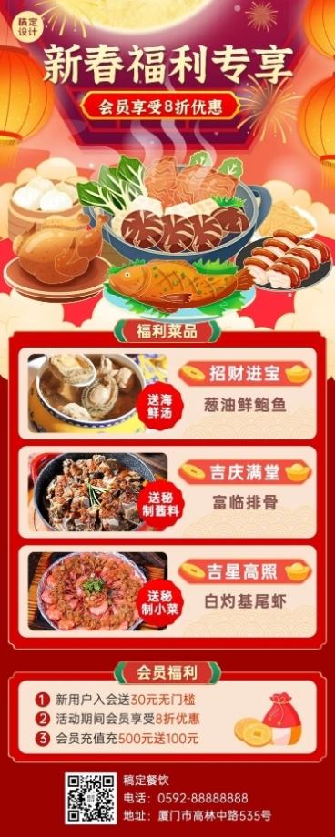 餐饮美食中餐厅春节福利放送长图海报预览效果