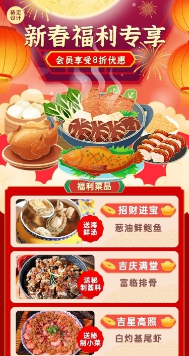 餐饮美食中餐厅春节福利放送长图海报