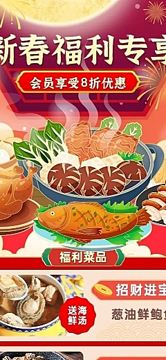 餐饮美食中餐厅春节福利放送长图海报