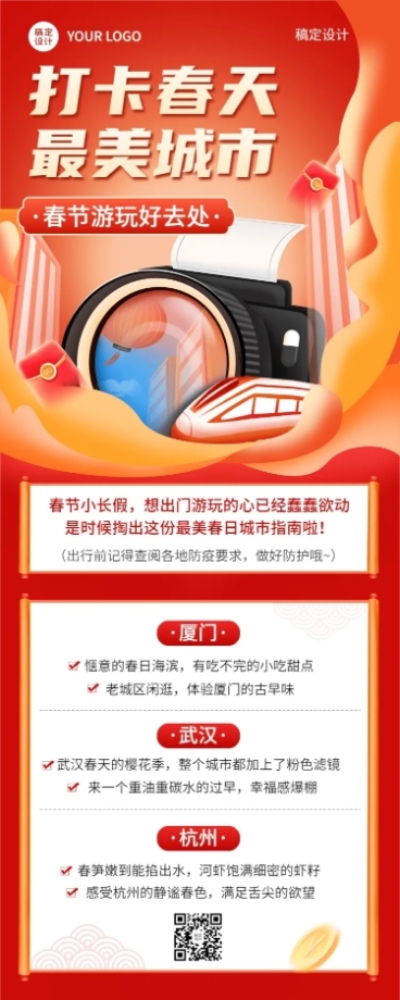 春节长假游玩打卡插画长图海报预览效果