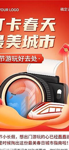 春节长假游玩打卡插画长图海报