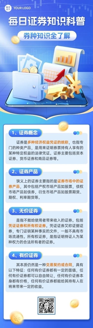 金融证券知识科普轻拟物风文章长图