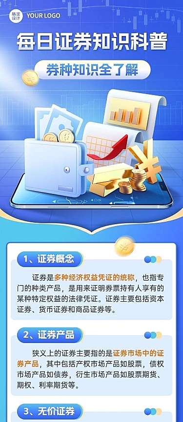 金融证券知识科普轻拟物风文章长图