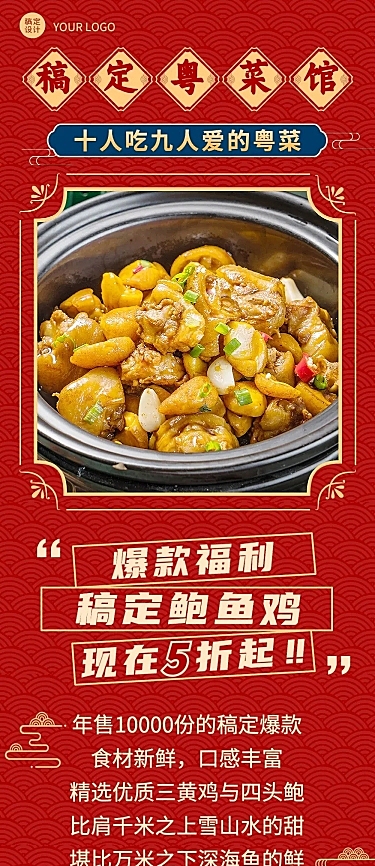 餐饮美食川菜/粤菜促销活动文章长图