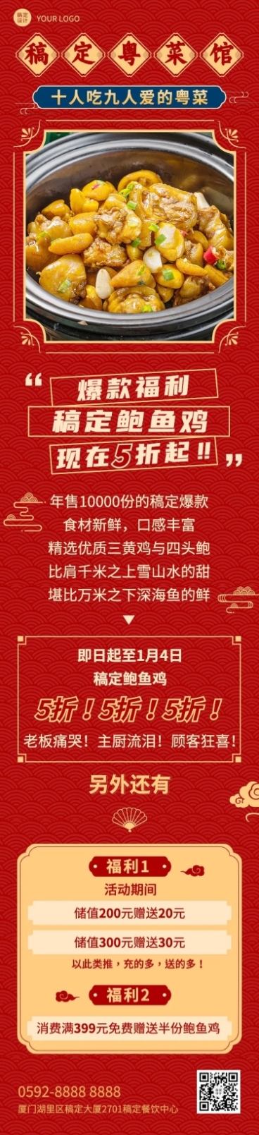 餐饮美食川菜/粤菜促销活动文章长图预览效果