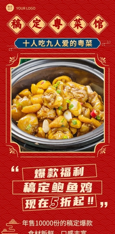 餐饮美食川菜/粤菜促销活动文章长图