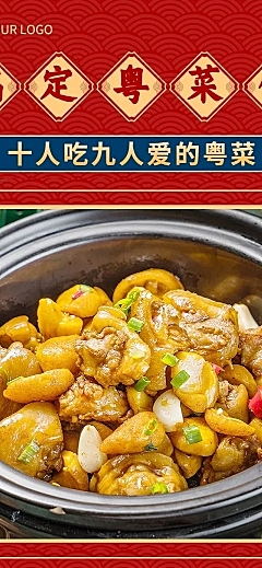 餐饮美食川菜/粤菜促销活动文章长图