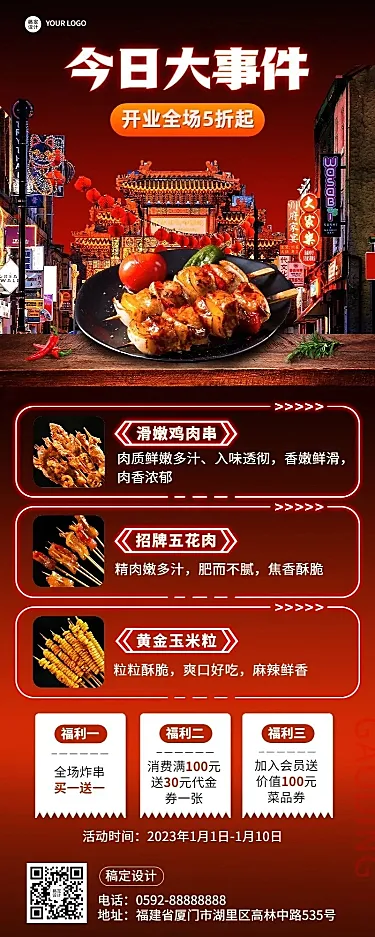 餐饮炸串促销活动长图海报