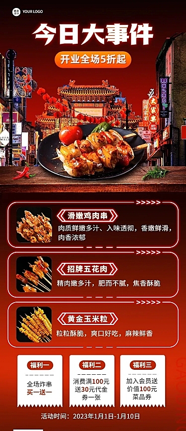 餐饮炸串促销活动长图海报