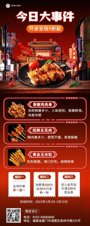 餐饮炸串促销活动长图海报预览效果