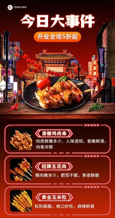 餐饮炸串促销活动长图海报