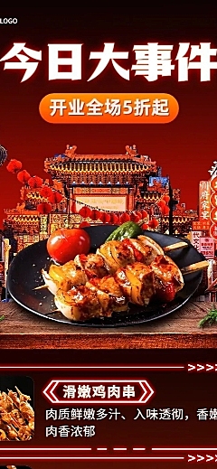 餐饮炸串促销活动长图海报