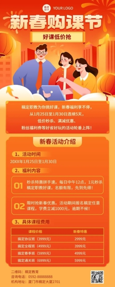 职业教育机构春节招生优惠促销长图海报预览效果