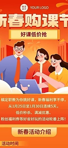 职业教育机构春节招生优惠促销长图海报
