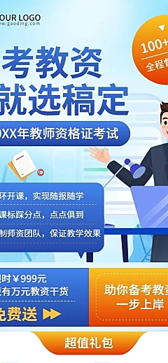 教师资格备考职业教育课程招生宣传长图海报