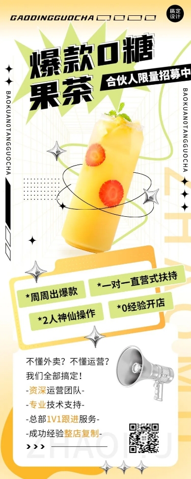 点击进入编辑 餐饮店招商加盟长图海报预览效果
