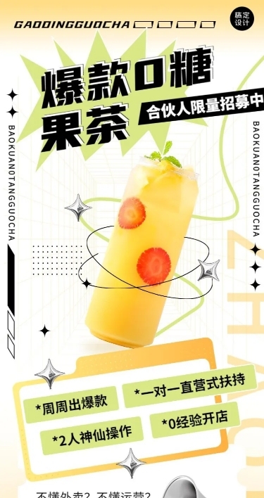 餐饮店招商加盟长图海报