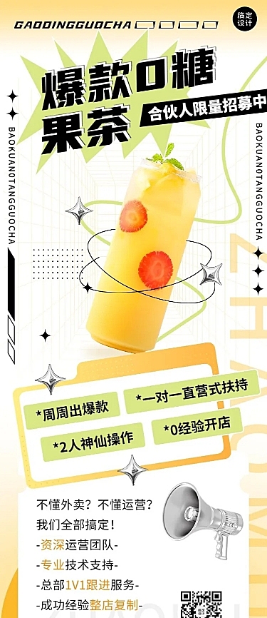 餐饮店招商加盟长图海报