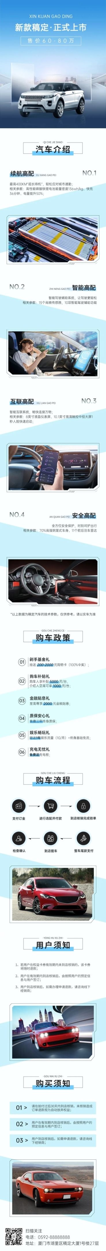 汽车销售新车上市营销海报详情页预览效果