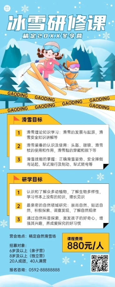 滑雪研学班招生宣传长图海报预览效果