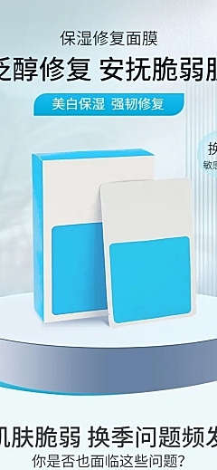 电商美容美妆敏感肌修护面膜产品展示详情页