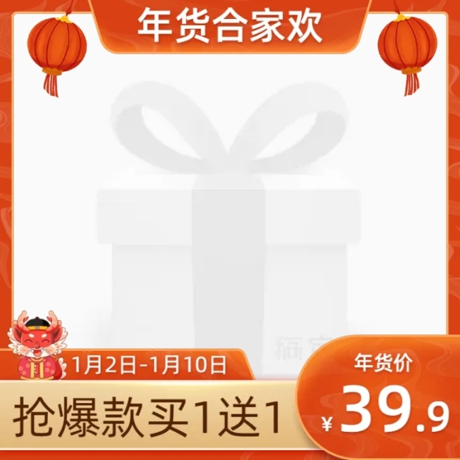 喜庆灯笼电商年货节通用春节主图图标预览效果