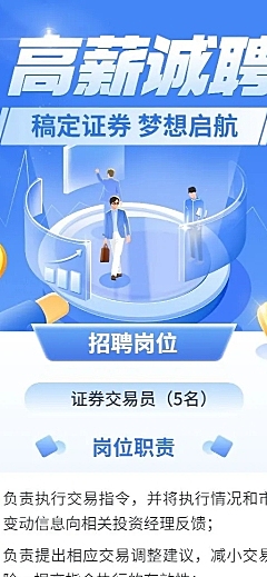 金融证券求职招聘宣传2.5D轻拟物风长图海报