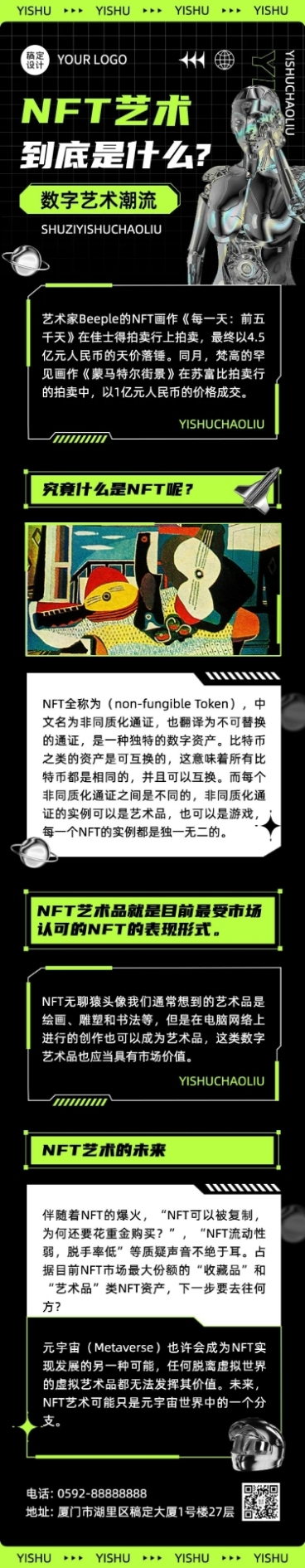 酸性风NFT话题讨论长图预览效果