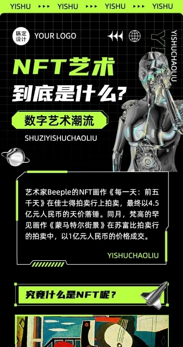 酸性风NFT话题讨论长图
