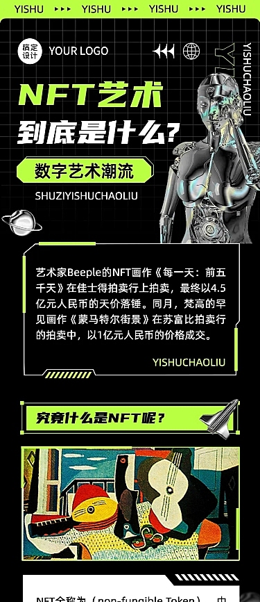 酸性风NFT话题讨论长图