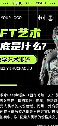 酸性风NFT话题讨论长图