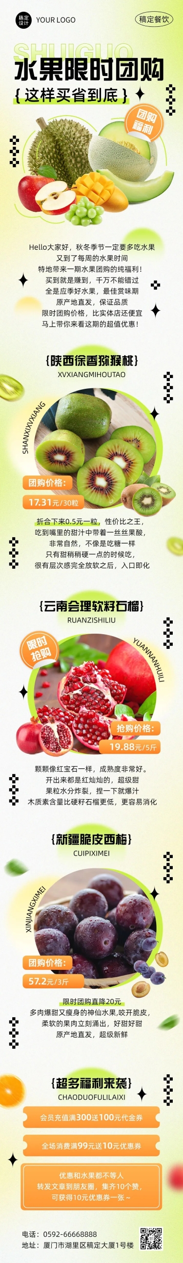 点击进入编辑 餐饮水果团购拼团文章长图预览效果