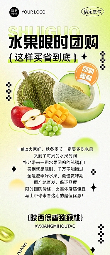 餐饮水果团购拼团文章长图