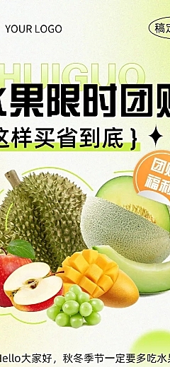 餐饮水果团购拼团文章长图